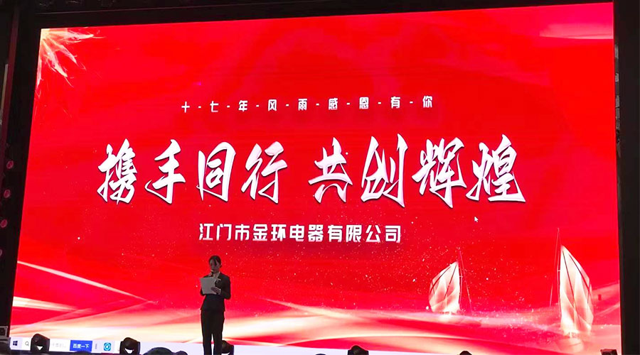 攜手同行，共創(chuàng)輝煌！金環(huán)電器2023年供應(yīng)商大會(huì)圓滿落幕