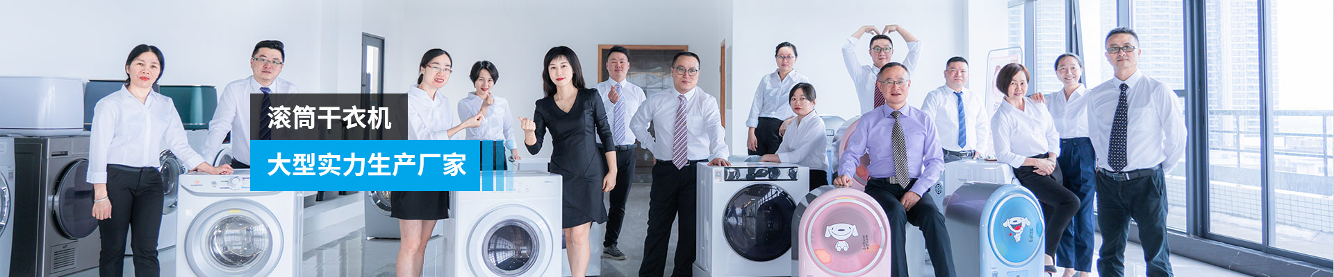 金環(huán)電器-滾筒干衣機(jī)，大型實(shí)力生產(chǎn)廠家